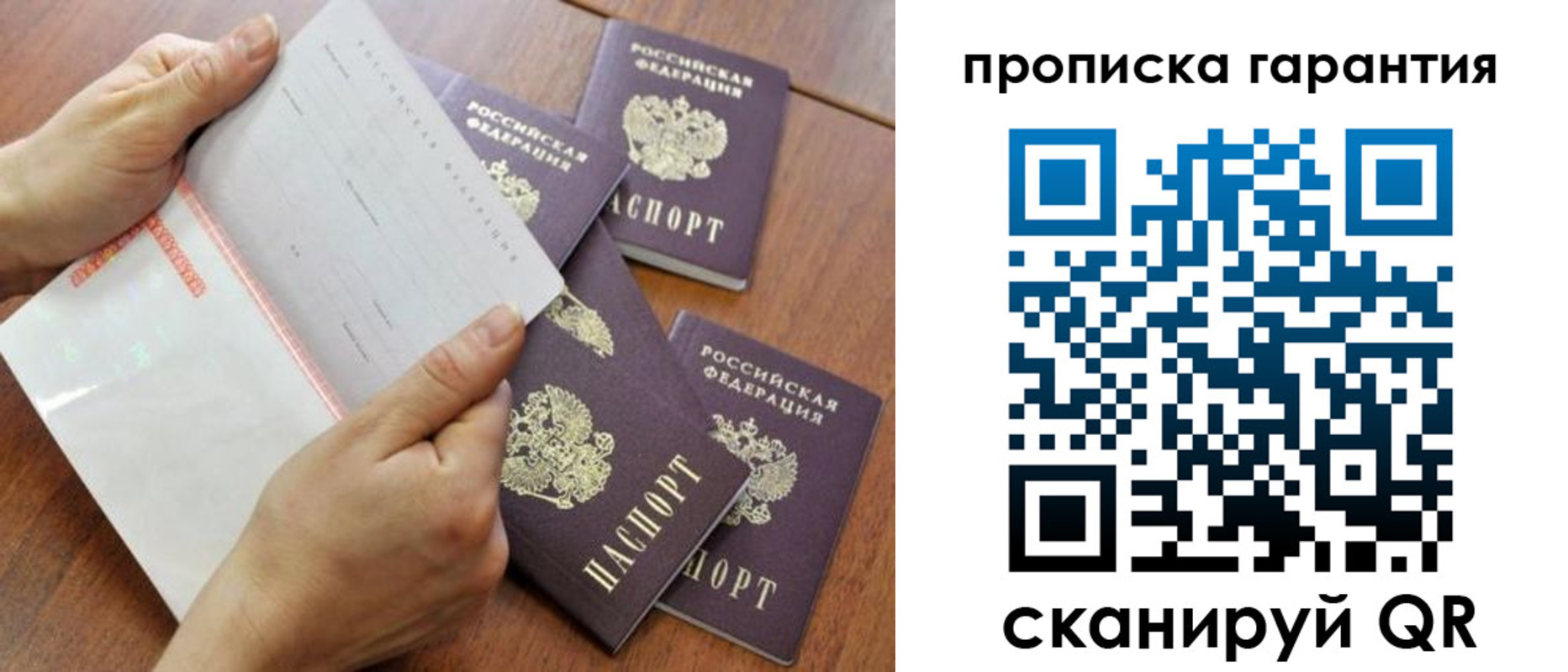 прописка в Сосновом Бору