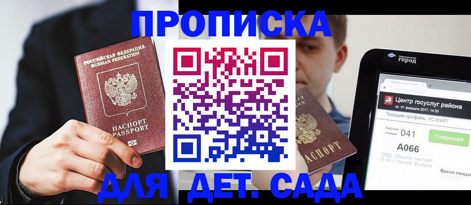 временная регистрация для школы в Сосновом Бору