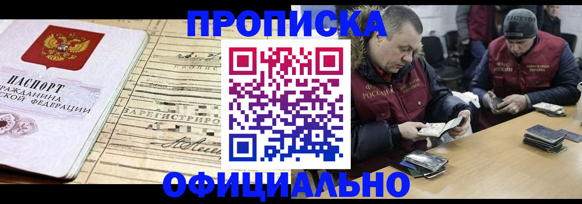 прописка регистрация в Сосновом Бору